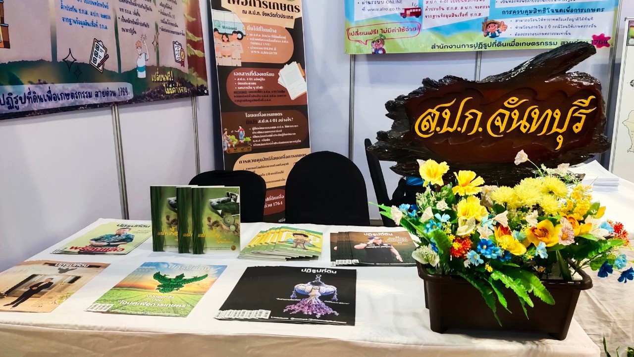 title - ส.ป.ก.จันทบุรี เข้าร่วมจัดงาน FIF 2024 (FRUIT INNOVATION FAIR CHANTHABURI) 